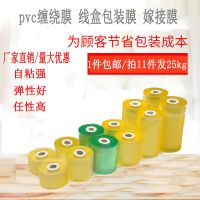 pvc缠绕膜拉伸膜包装工业打包膜嫁接膜自粘电线膜薄膜塑料透明膜 4cm宽*14卷黄色