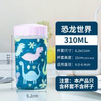 特百惠水杯套雅致310ml晶彩400ml茶韵500ml乐活750ml防烫保护套子 恐龙世界 特-迷你号(310ml)
