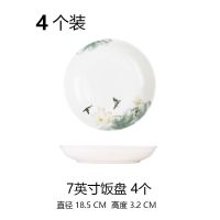 景德镇盘子菜盘家用套装餐盘4/8只北欧日式风格陶瓷7/8寸2021新款 7英寸饭盘4个 荷缘