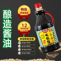 厨邦味极鲜酱油1.25L 特级酿造 非转基因黄豆酱油生抽酱油家用 [特级]厨邦味极鲜1.25L*1瓶