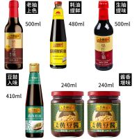 李锦记生抽老抽蚝油蒸鱼豉油黄豆酱家庭组合实惠装炒菜调味品 家庭组合实惠装