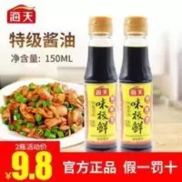 海天酱油味极鲜150ml小瓶酿造酱油厨房调味凉拌烹调家庭装生抽 150mL