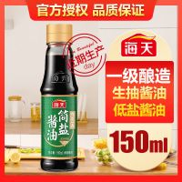 海天金标生抽酱油150mL小瓶装家用炒菜凉拌烹饪调味品 简盐酱油150ml*1瓶