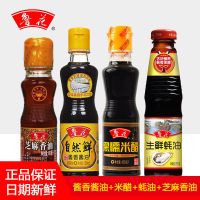 4瓶组合鲁花酱香酱油160ml+黑糯米醋160ml+蚝油218g+芝麻油100ml 蚝油+酱油+米醋+香油组合