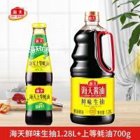 海天厨房调味组合鲜味生抽1.28L+上等蚝油蚝油700g炒菜调料调味品 鲜味生抽1.28L+上等蚝油700g