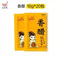 太太笑外卖小醋包陈醋包凉皮小袋醋包外卖米醋香醋小包装醋打包醋 香醋10g*20包