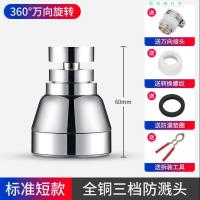 厨房水龙头防溅水通用延伸起泡器过滤器全铜龙头花洒喷头万能增压 [全铜]三挡送4配件[短款6cm