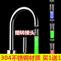 美淇LED温控水嘴宇凡汇创优品LED水龙头温度显色发光水龙头迈点 温控三色带转接头 1只