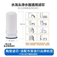 通用型1号泉九阳海尔美的净水器滤芯水龙头过滤器陶瓷过滤芯家用 通用滤芯1支[体验装/共1支]