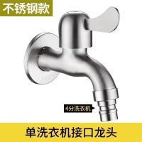 南方生活304不锈钢洗衣机水龙头专用接嘴4分家用一分二自来水开关 单龙头[无安装配件] 一个装304不锈钢[小嘴]