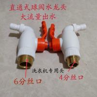 PVC PP PPR洗衣机水龙头不可拆卸水嘴 塑料龙头 冷热水 白色4分球阀水龙头(1个装)