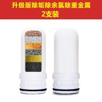 (加强型)通用水龙头净水器过滤器陶瓷过滤芯家用除水垢除余氯 2支装(试用装)