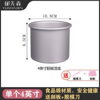 郁先森加高活底46810寸戚风蛋糕模具加高斜身蛋糕磨具慕斯模烤箱 [加高]特惠系列 4英寸加高加厚模具