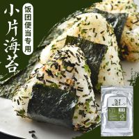 日式饭团专用三角饭团小片海苔寿司海苔韩式紫菜包饭寿司材料72枚 72枚/包