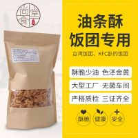 油条脆碎油条酥脆油条薄脆老油条碎台湾饭团寿司米棒肯德饭团材料 半斤标准