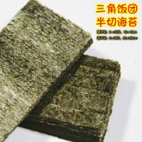 半切型寿司海苔 手卷台湾三角饭团用烤海苔100张紫菜包饭寿司皮 横半切100张/约19*10