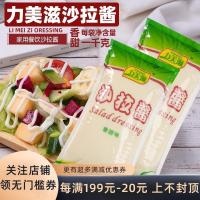 力美滋香甜沙拉酱水果蔬菜三明治面包汉堡寿司烘焙肯德基专用袋装 沙拉酱1.包装