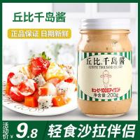 丘比千岛酱沙拉酱料水果蔬菜寿司面包三明治专用0脂肪低脂沙拉汁 丘比千岛酱200g*1瓶[绿色标签]