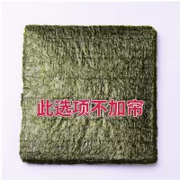 [特惠50片装]寿司大片寿司海苔紫菜包饭30张10张海苔卷寿司卷 A级海苔10张