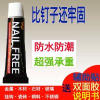 免钉胶强力胶水粘墙壁镜子瓷砖免打孔置物架胶贴焊接液体钉玻璃胶 6G 1支