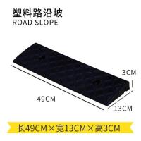 台阶垫斜坡垫马路牙子汽车门槛垫路沿坡塑料上坡爬坡三角垫减速带 黑〉长49宽13高3CM