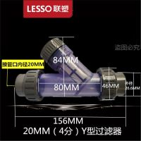 联塑PVC-U过滤器 UPVC给水塑料净水管道 Y型透明过滤器 DN15-DN25 PVC20Y型过滤器
