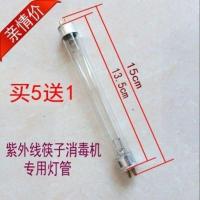添爱筷子盒消毒灯灯管紫外线杀菌专用灯管4W筷子消毒机灯泡配件 灯管