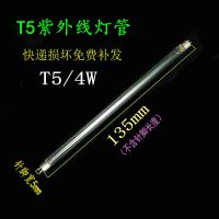 紫外线灯管消毒柜碗柜鞋柜厨房消毒杀茵光管灯管 T5长135mm4W带臭氧