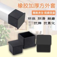 加厚橡胶椅脚套不锈钢橱柜桌凳家具脚垫静音耐磨防滑桌脚保护外套 25*25方外套(加厚) 4个装(试用)