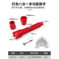 [居家]八合一水槽扳手水龙头拆卸家用维修好帮手 [升级款]多功能8合1水槽扳手一套=