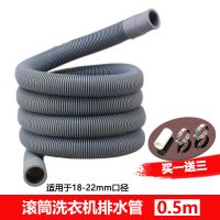 西门子滚筒洗衣机排水管下水延长加长管出水管博世海尔美的LG通用 0.5米[20MM口径]送连接配件