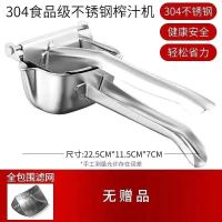 304不锈钢手动榨汁机多功能家用柠檬果榨汁机手动压汁机榨汁器 食品级[特厚 304]单品款