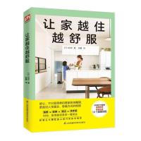 生活整理图鉴让家越住越舒服开心度过每一天家庭收纳整理百科全书 让家越住越舒服