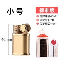 佐罗小布丁煤油打火机全铜拉丝小胖墩个性迷你小巧砂轮打火机煤油 全铜布丁-小号-标准版