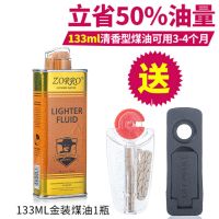打火机油ZORRO专用燃油大瓶355ml佐罗煤油通用火机油省油垫 佐罗133ml一瓶+火石棉芯+省油垫