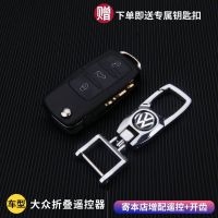 豪车仿真车钥匙模型大众宾利奥迪奔驰宝马路虎捷豹法拉利收藏抵押 大众遥控(带电路板)钥匙扣