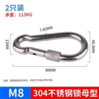 正宗304不锈钢弹簧扣狗链扣救生绳挂钩钥匙扣 安全扣登山扣保险扣 M8*80锁母型(2只)