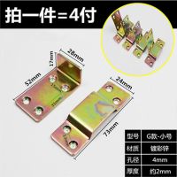 加厚床铰链挂件 七字挂扣 床插配件 床插件 床子铰 床铰 老式床扣 小号床仔铰(4只装)无配螺丝