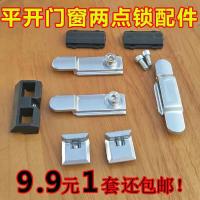 把手内开执手平开内开内倒铝合金塑钢断桥铝门窗两点锁5055锁扣点 配件包不带把手