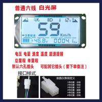 电动车液晶仪表显示屏迅鹰中沙尚领电量码表液晶表芯486072v通用 带线60v单用