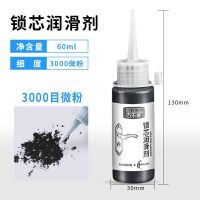 锁芯润滑粉门锁润滑剂铅笔粉锁芯润滑油石墨粉防盗门大门锁具配件 锁芯润滑粉(60ml/瓶)1瓶