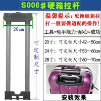 硬箱铝框壳箱铝合金拉杆行李箱旅行箱拉杆箱内置拉杆箱包维修配件 S006#拉杆(请备注定制尺寸)