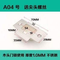 门框配件卧室房门木门锁锁具锁体导向片扣片挡板改装加厚锁槽修复[12月1日发完] A04-房门小单舌锁槽