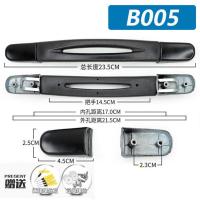 拉杆箱行李箱提手配件拉杆把手旅行箱皮箱箱包配件拉手拎手把通用 B005