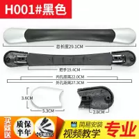 行李箱拉杆提手把配件手拉杆箱拎手皮箱拉手通用旅行箱子 H001#黑色(1个)
