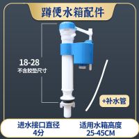 通用蹲便水箱配件马桶配件排水阀进水阀厕所冲水箱壁挂式蹲坑冲水 蹲便专用[高配进水阀]