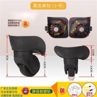 拉杆箱配件轮子行李箱轮子维修密码旅行箱滑轮皮箱箱包替换万向轮 黑色单轮一对(小号)