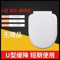 通用马桶盖U型V型环保无异味加厚耐压PPS材质一擦即净的马桶盖子 U型-特价款-缓降-下装-无赠