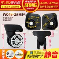 行李箱万向轮子配件拉杆箱滑轮滚轮静音轮替换密码箱脚轮维修通用 W049-2#黑色一对(左右)