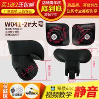 [厂家直销特价冲量]拉杆行李箱万向轮配件轮子皮旅行箱滚轮轱辘 W041-2# 黑色大号(一对)